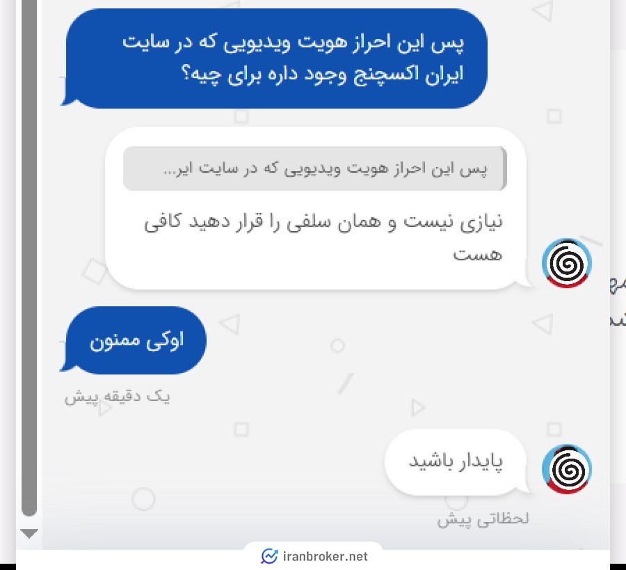 احراز هویت در صرافی ایران اکسچنج