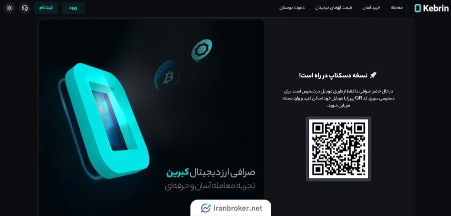 امکانات صرافی کبرین
