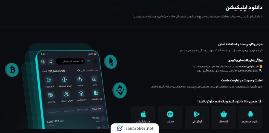 امکانات صرافی کبرین