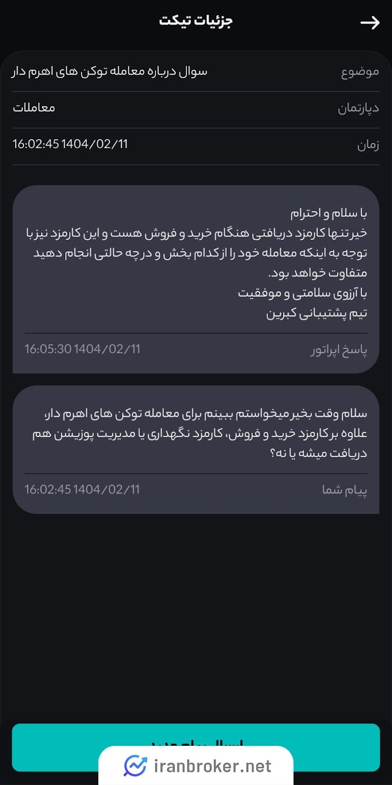 پشتیبانی صرافی کبرین