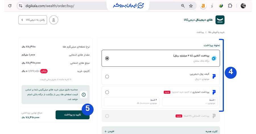 آموزش خرید و فروش آنلاین طلا در طلای دیجیتال دیجی‌کالا