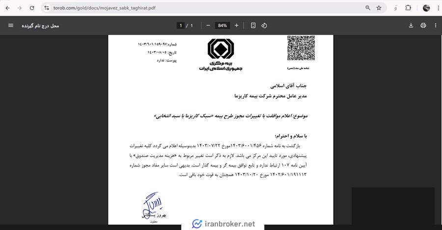 مجوز اجرای آزمایشی طرح محصولات بیمهای سبک کاریزما همکار کاریزما