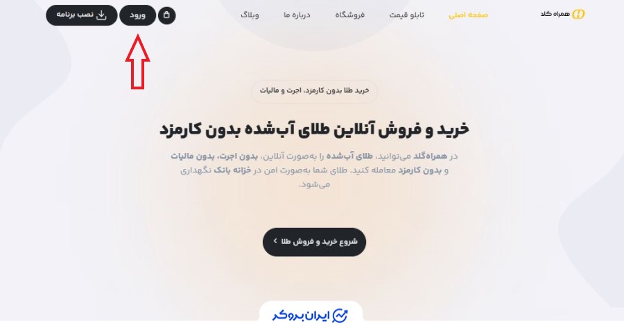 صفحه ورود به همراه گلد