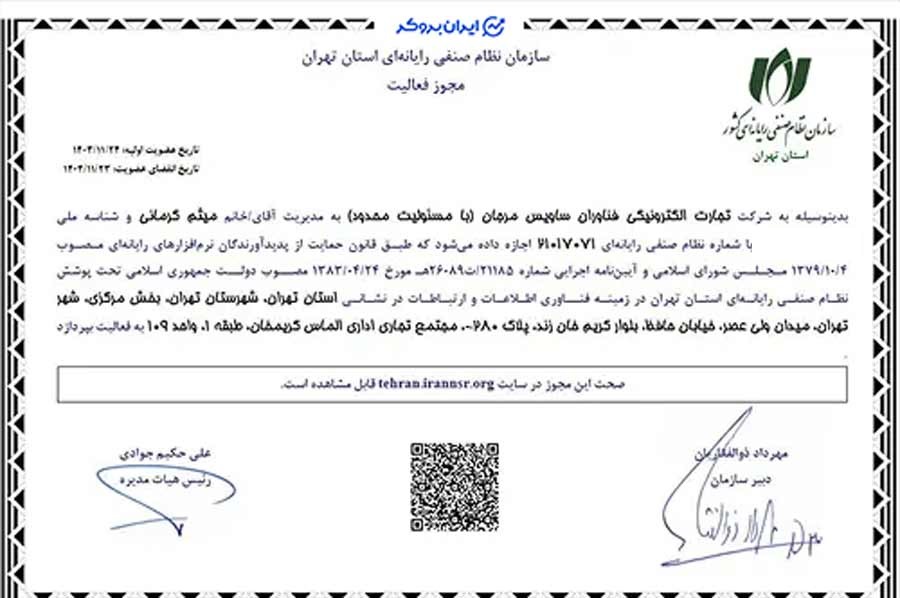 عضویت شرکت ثبتی توکنیکو در نظام صنفی رایانه ای