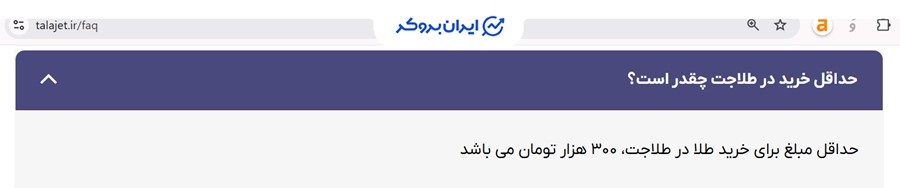 حداقل مبلغ خرید در طلاجت