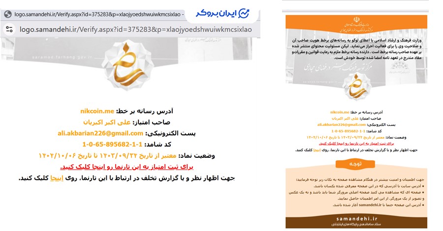 مجوز شامد نیک کوین