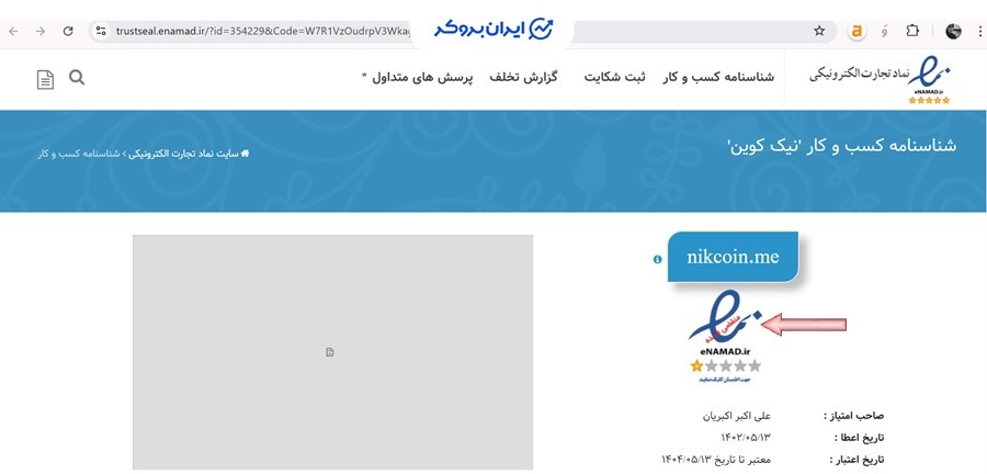 اینماد نیک کوین