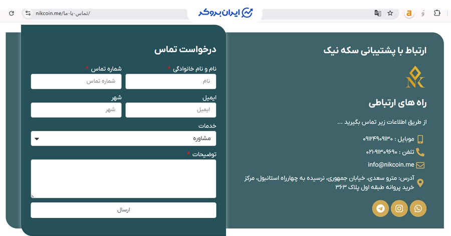 پشتیبانی طلای آبشده نیک کوین