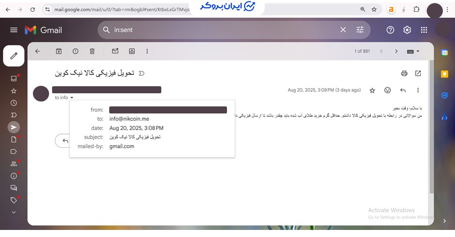 پشتیبانی ایمیل نیک کوین