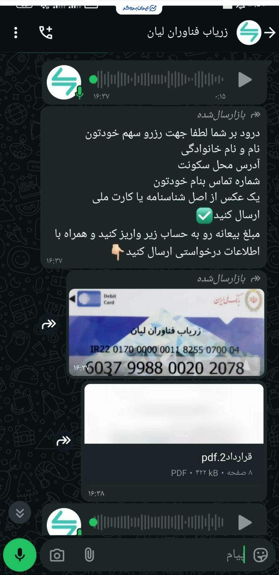 نمونه قرارداد Novinex