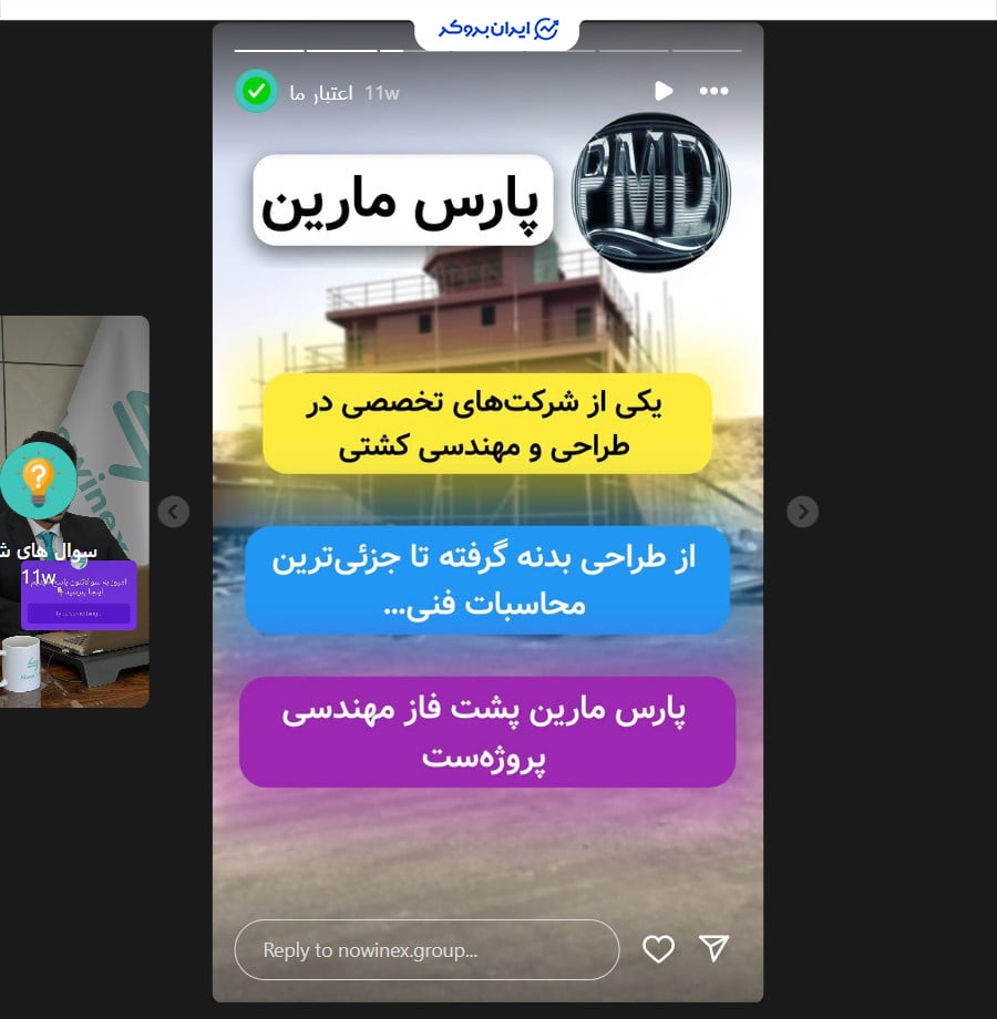 ادعای همکاری Novinex با شرکت‌های پارس مارین و ناخدای جزیره