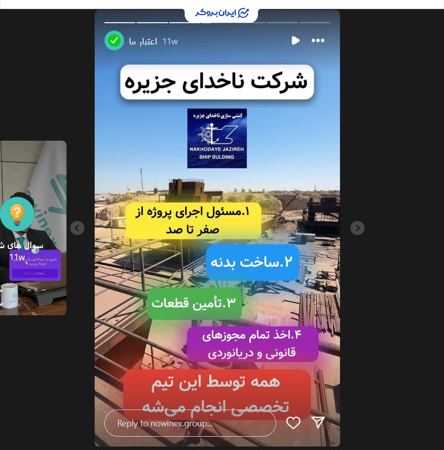 ادعای همکاری Novinex با شرکت‌های پارس مارین و ناخدای جزیره