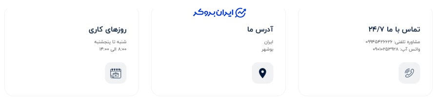 نوینکس در بوشهر