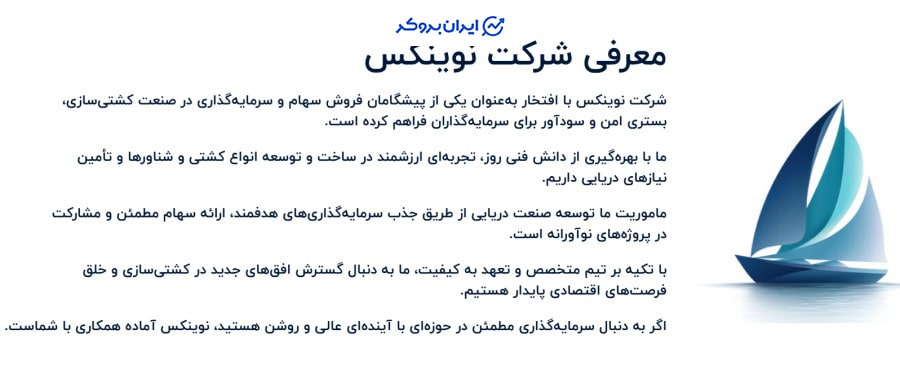 شرکت نوینکس چیست