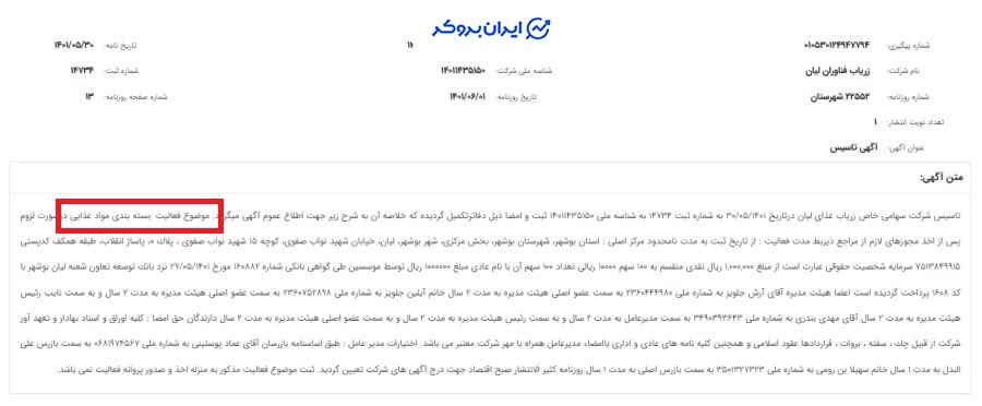 حوزه فعالیت زریاب فناوری لیان، بسته بندی مواد غذایی