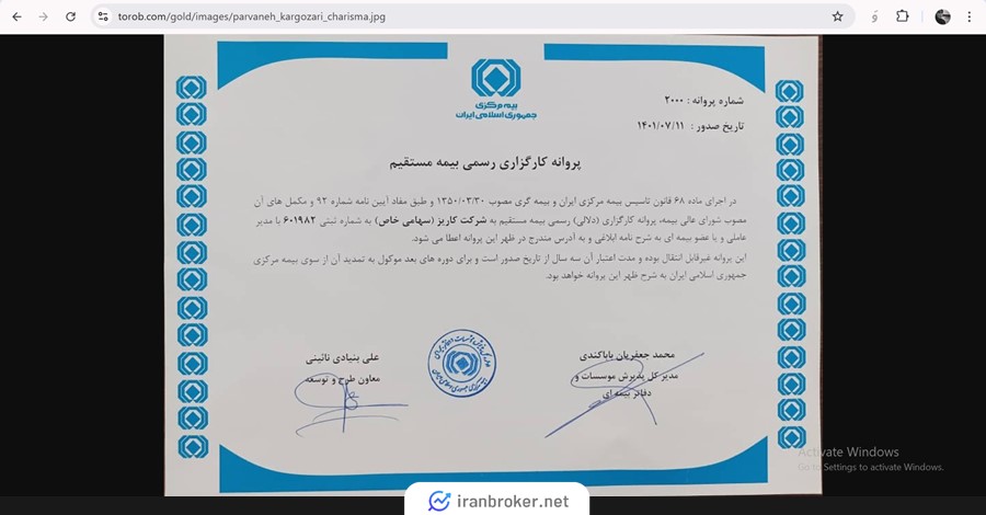 پروانه کارگزاری رسمی بیمه مستقیم شرکت کاریزما همکار ترب گلد