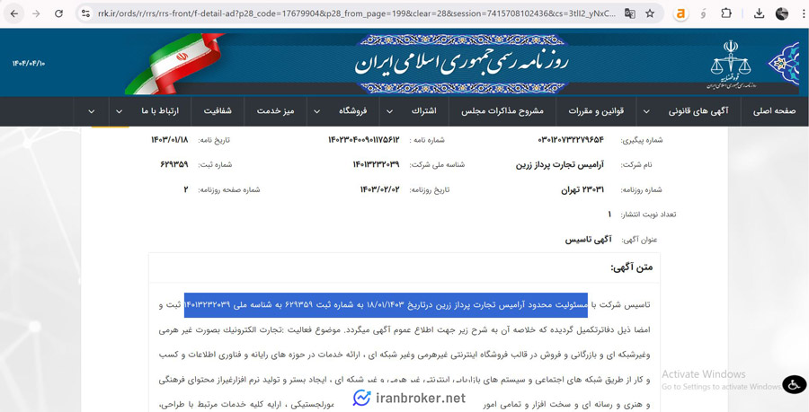 روزنامه رسمی شرکت ثبتی همراه گلد