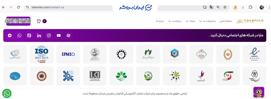 سایر مجوزهای درج شده در توکنیکو