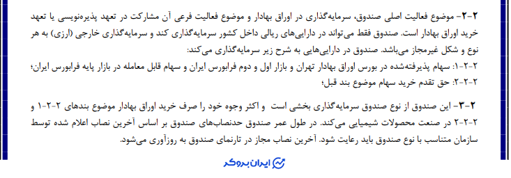 ترکیب دارایی های صندوق پتروفا