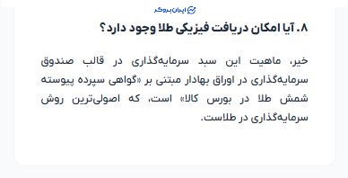 تحویل فیزیکی طلا در ترب گلد