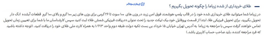 دریافت فیزیکی طلا در زرباما