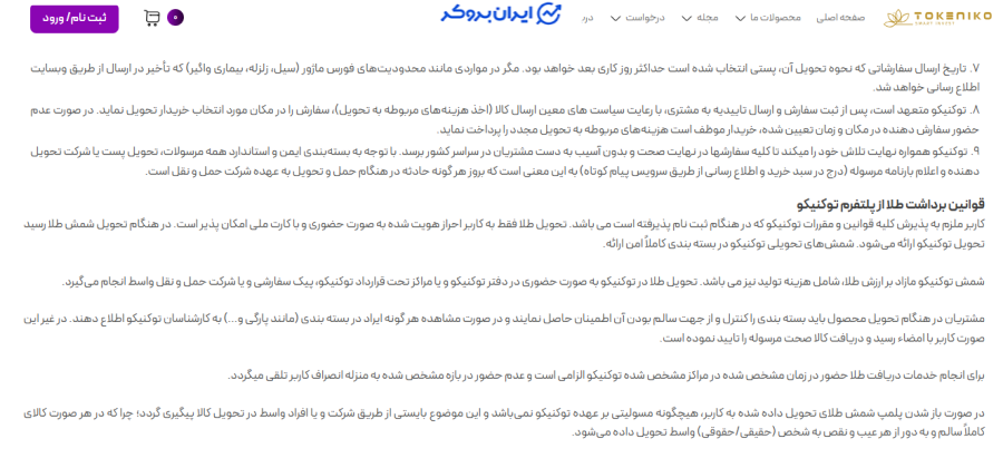 قوانین برداشت طلا در توکنیکو