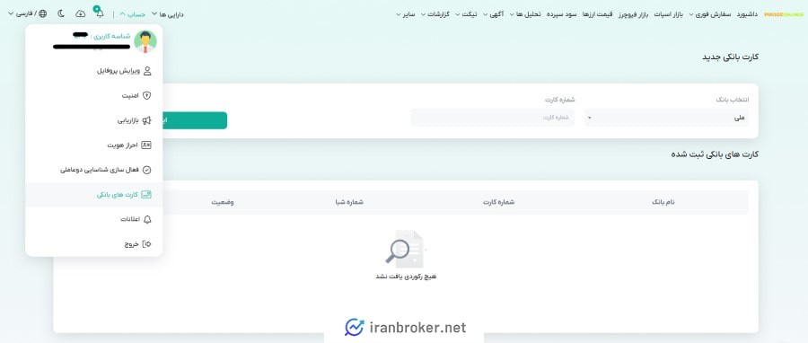 واریز و برداشت Piroozchange