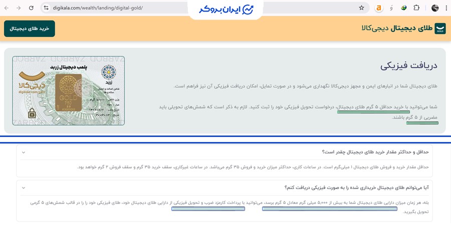 دریافت فیزیکی طلا در طلای دیجی‌کالا