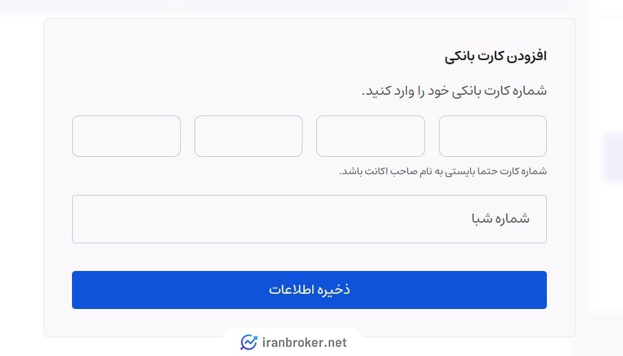 ثبت حساب بانکی در ایران اکسچنج