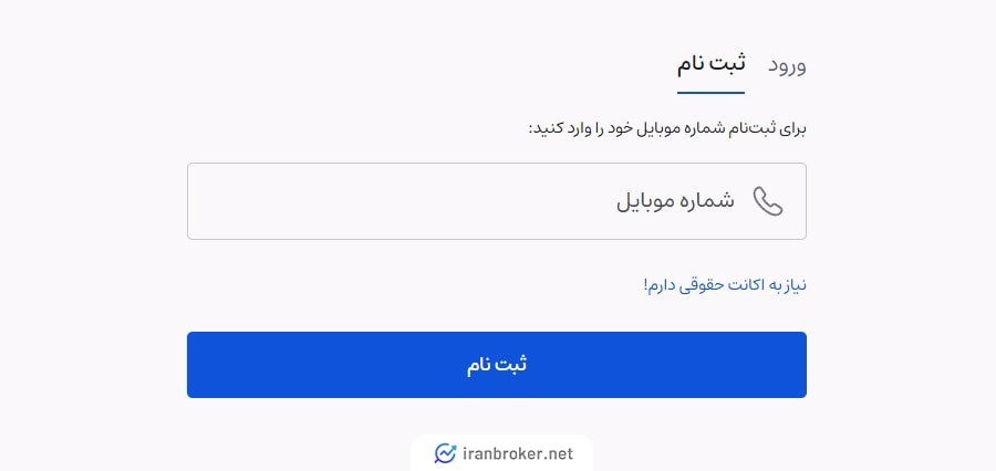 ثبت نام در صرافی ایران اکسچنج