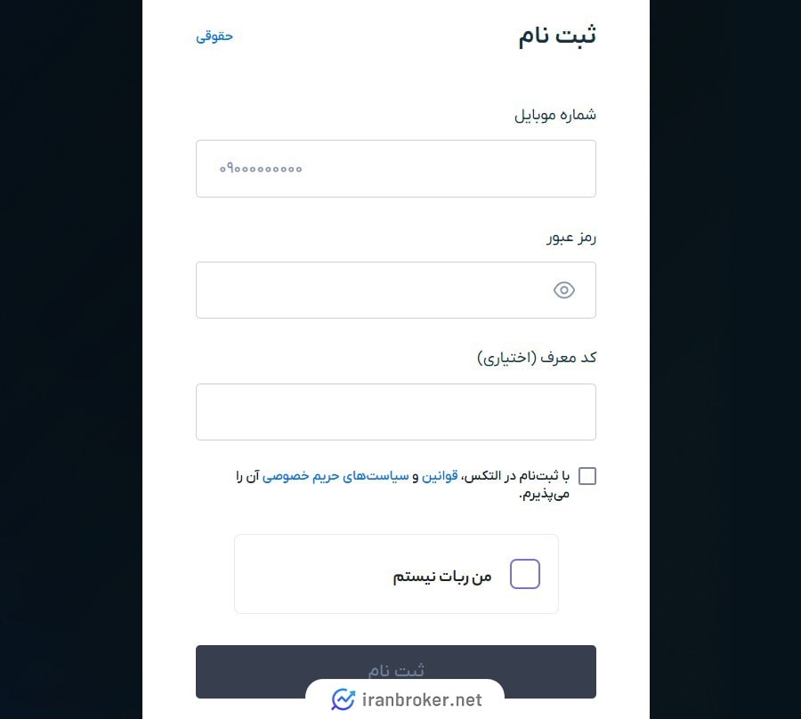 ثبت نام و افتتاح حساب در صرافی التکس