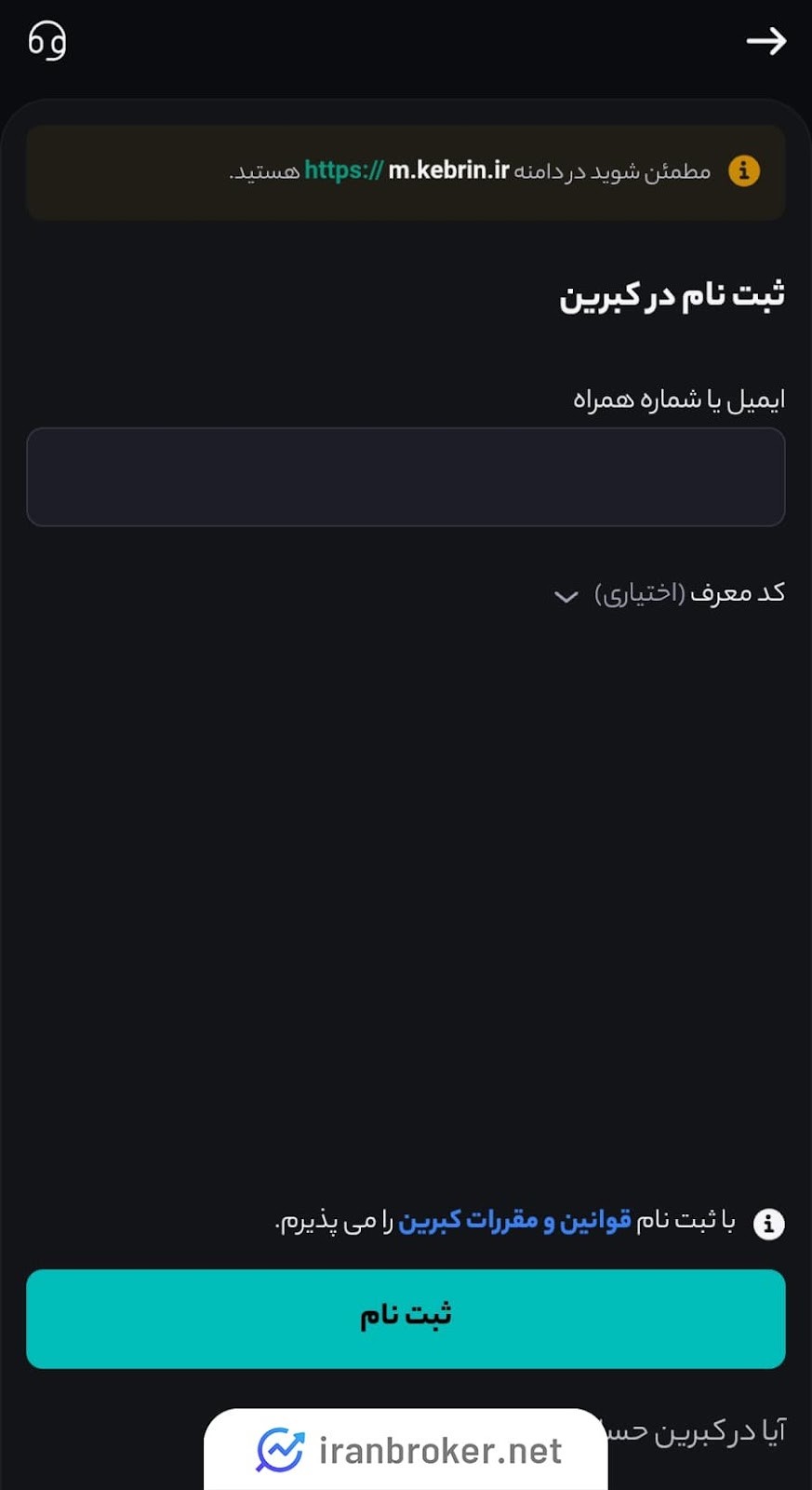 ثبت نام در صرافی کبرین