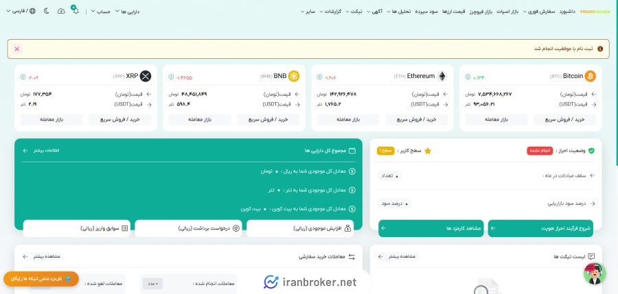 ثبت نام در صرافی پیروز چنج