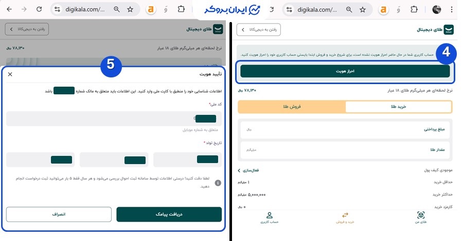 احراز هویت در دیجی کالا گلد