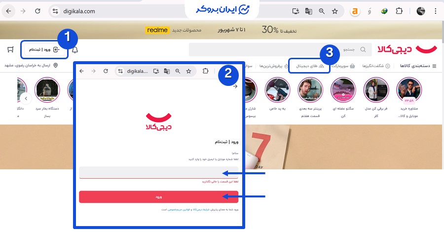 ثبت نام در طلای دیجیتال دیجی‌کالا
