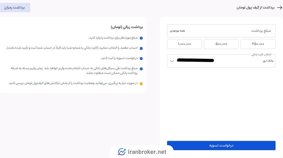 برداشت ریالی در ایران اکسچنج