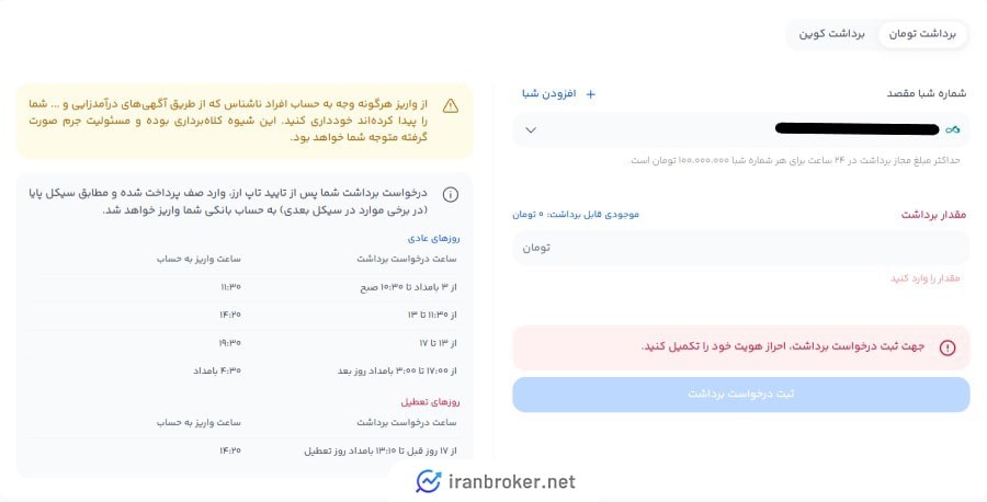 برداشت ریالی در صرافی تاپ ارز