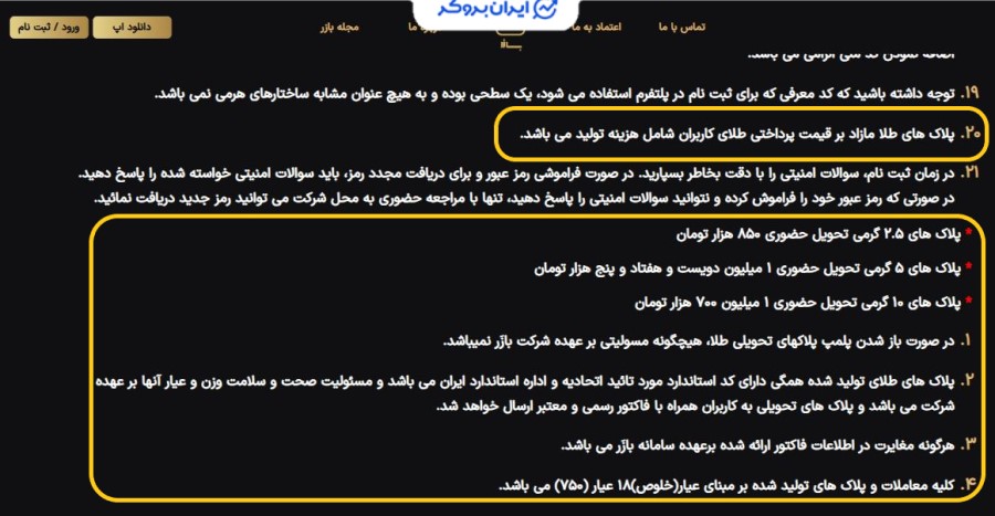 قوانین و شرایط تحویل فیزیکی طلا در بازر