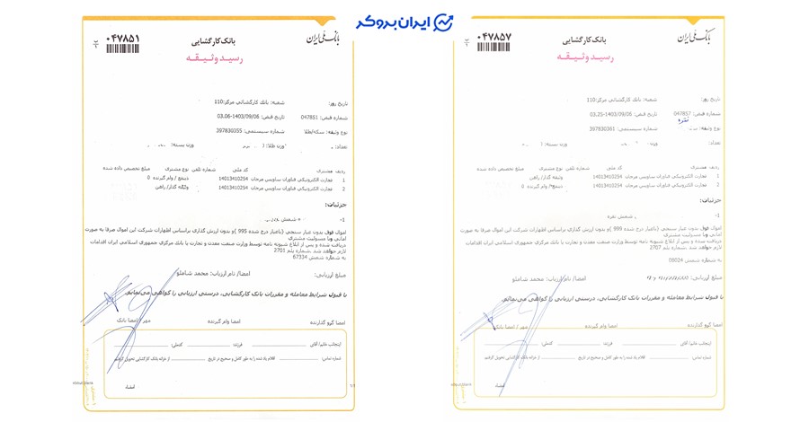 نمونه رسیدهای وثیقه گذاری توکنیکو در بانک کارگشایی