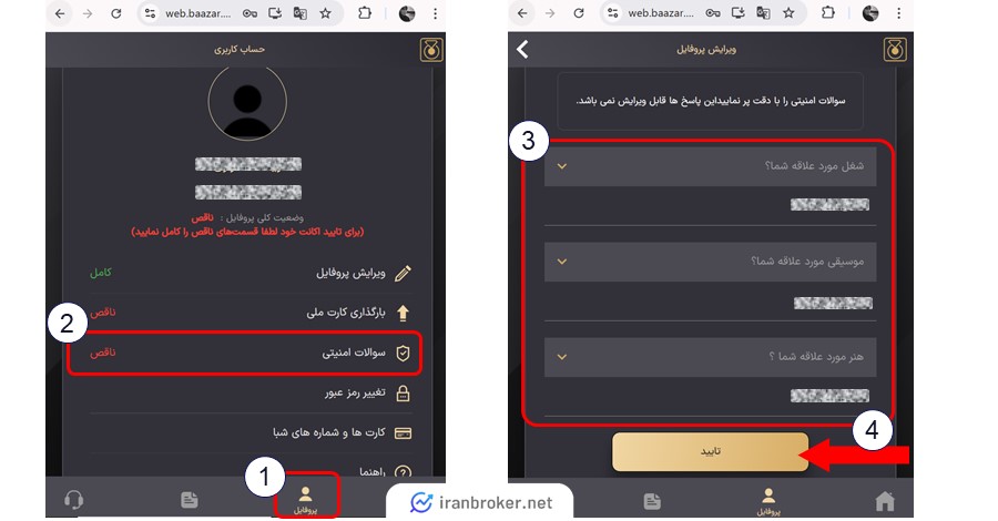 سوالات امنیتی در بازر