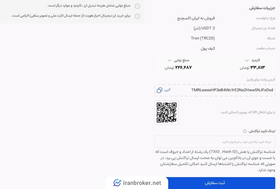 فروش در صرافی ایران اکسچنج