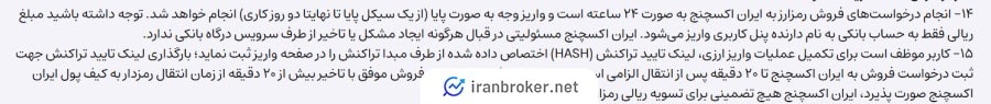 فروش در صرافی ایران اکسچنج