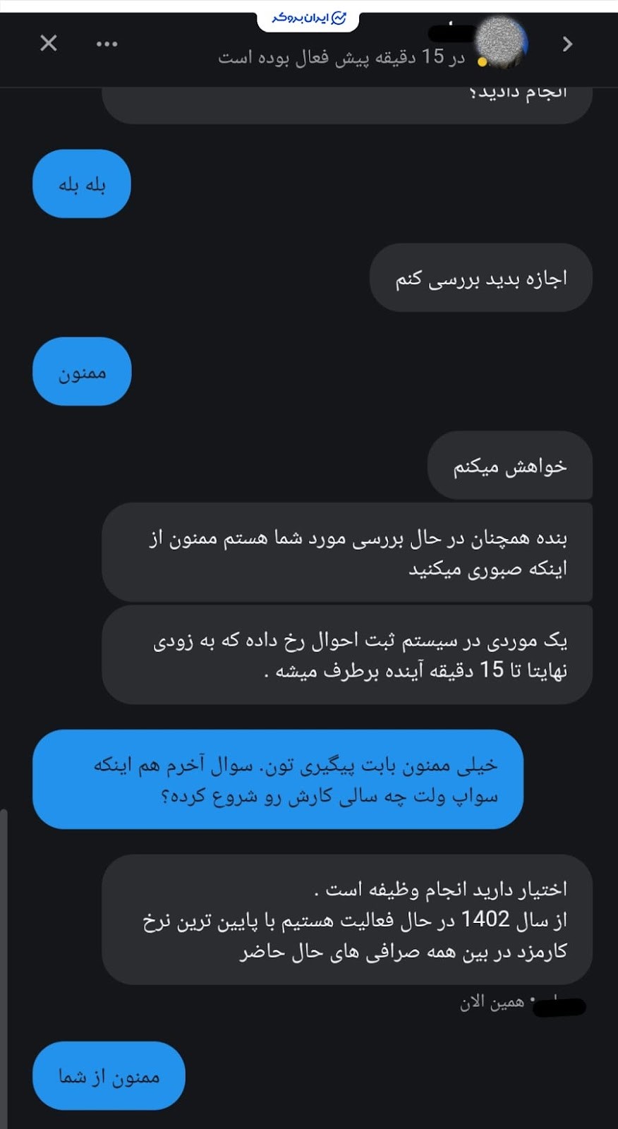 آغاز فعالیت سواپ ولت 