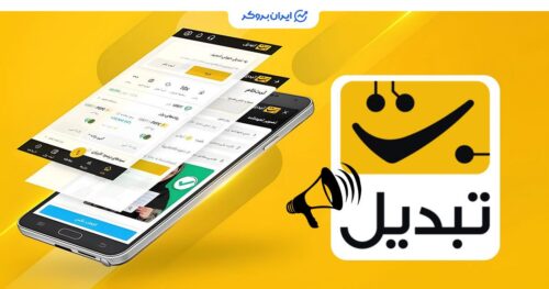 حذف REN در صرافی تبدیل