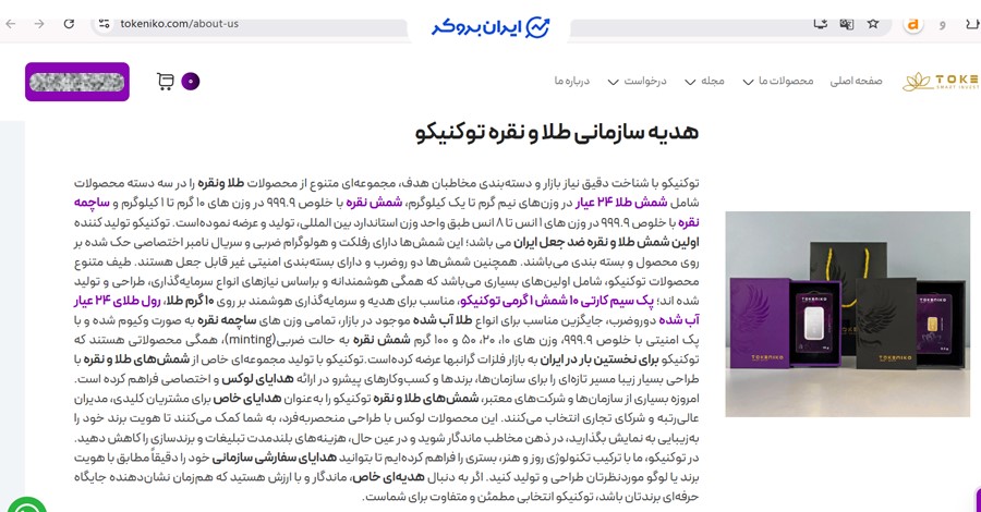 محصولات توکنیکو