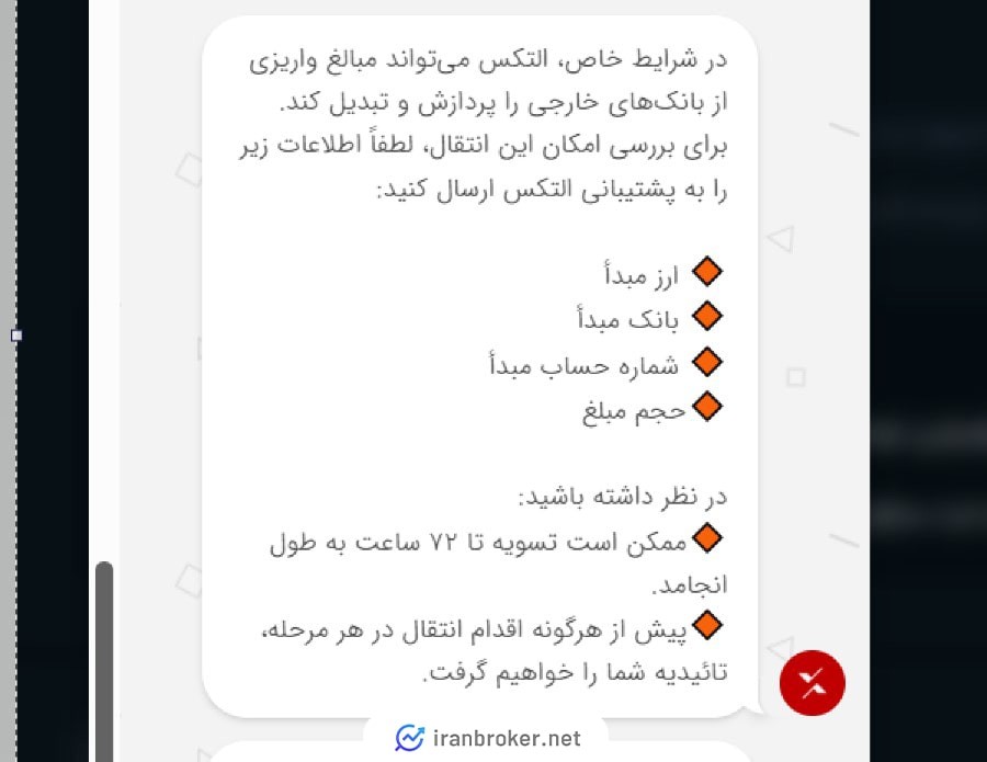شارژ حساب در صرافی التکس