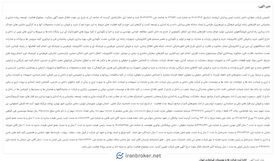 شرکت ثبتی صرافی تاپ ارز