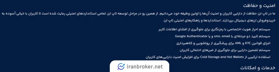امنیت صرافی تاپ ارز
