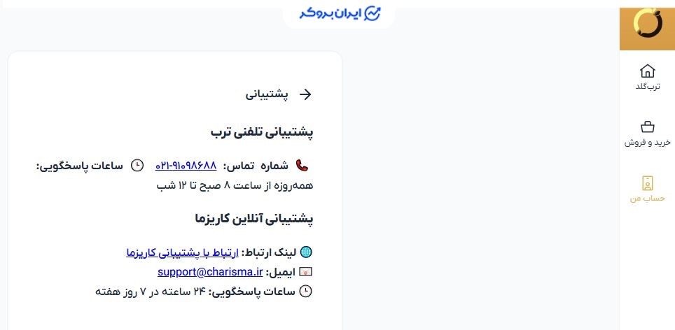 پشتیبانی ترب گلد