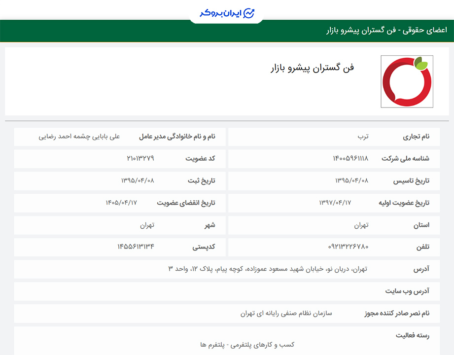 عضویت شرکت ثبتی ترب گلد در نظام صنفی رایانه ای تهران